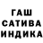 Гашиш индика сатива reolga
